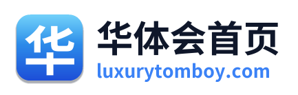 华体会首页